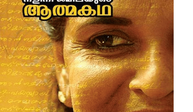 Nalini Jameela’s ‘The Autobiography of a Sex&nbsp;Worker’